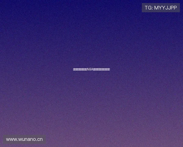 九球体育全方位解析NBA赛事精彩瞬间与球员表现